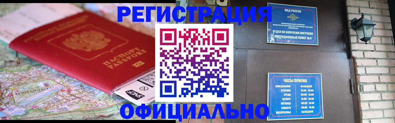 прописка для кредита в Челябинске