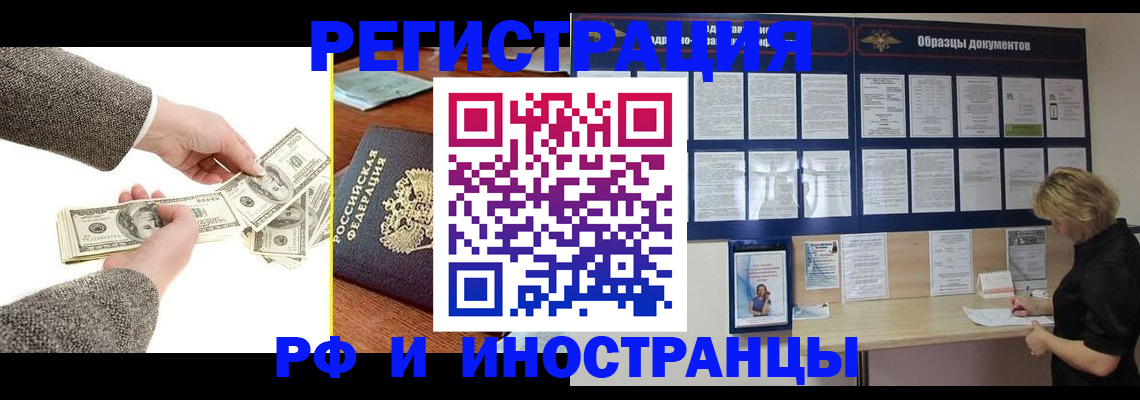 прописка штамп в Челябинске